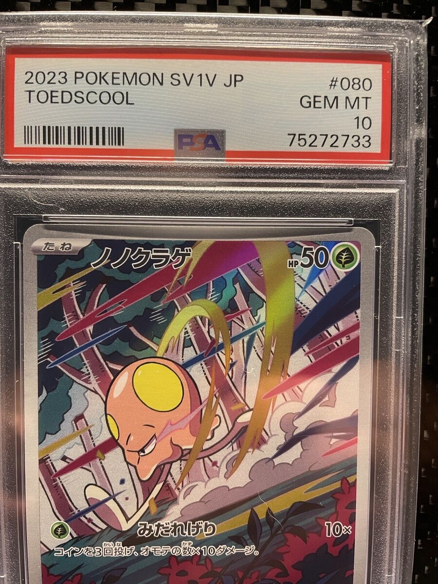 PSA 10 TOEDSCOOL 080/078 Art Rare 2023 Japanese SV1V Violet PSA 10 TOEDSCOOL 080/078 Art Rare 2023 Japanese SV1V Violet