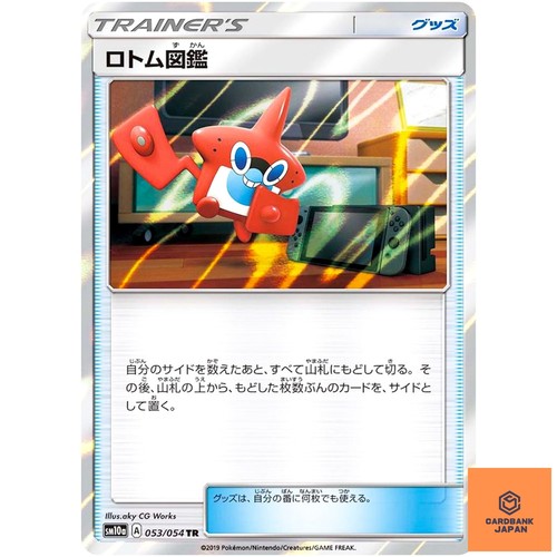 Rotom Pokedex TR 053/054 SM10a GG End - Pokemon Japanese Sun & Moon NM - Picture 1 of 3