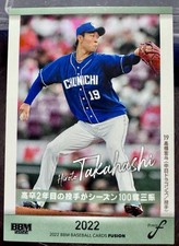 Hiroto Takahashi Chunichi Dragons 2022 FUSION BBM #77 NPB WBC