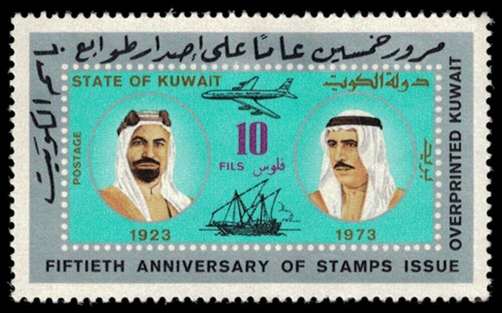 1973 KUWAIT Stamp - 50th カタログギフトも！ 1st Anniversary 在庫あり 即納 1639 10F Kuwait