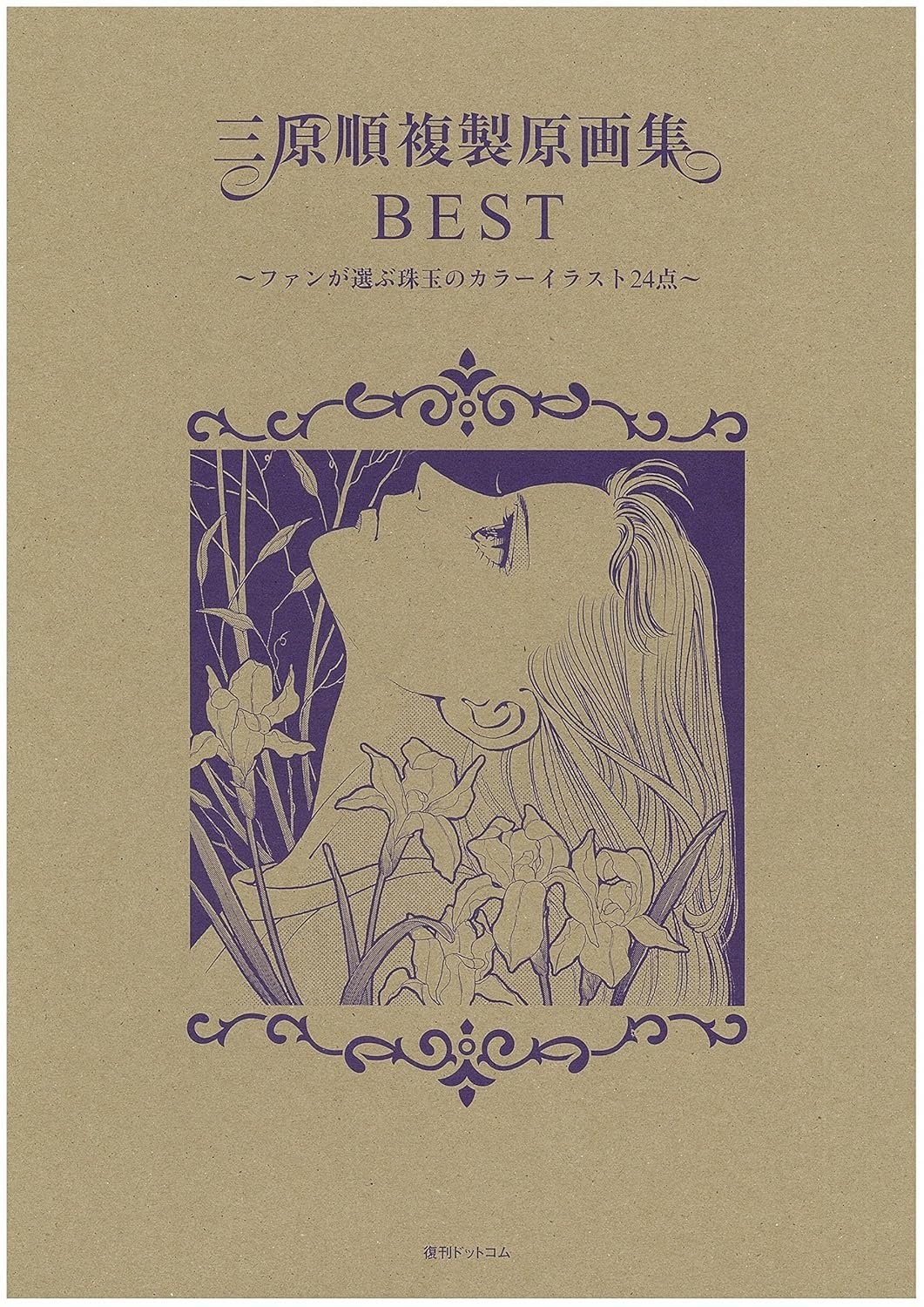 Book Jun Mihara Reproduction Art Collection BEST - 24 Selected... Japanese