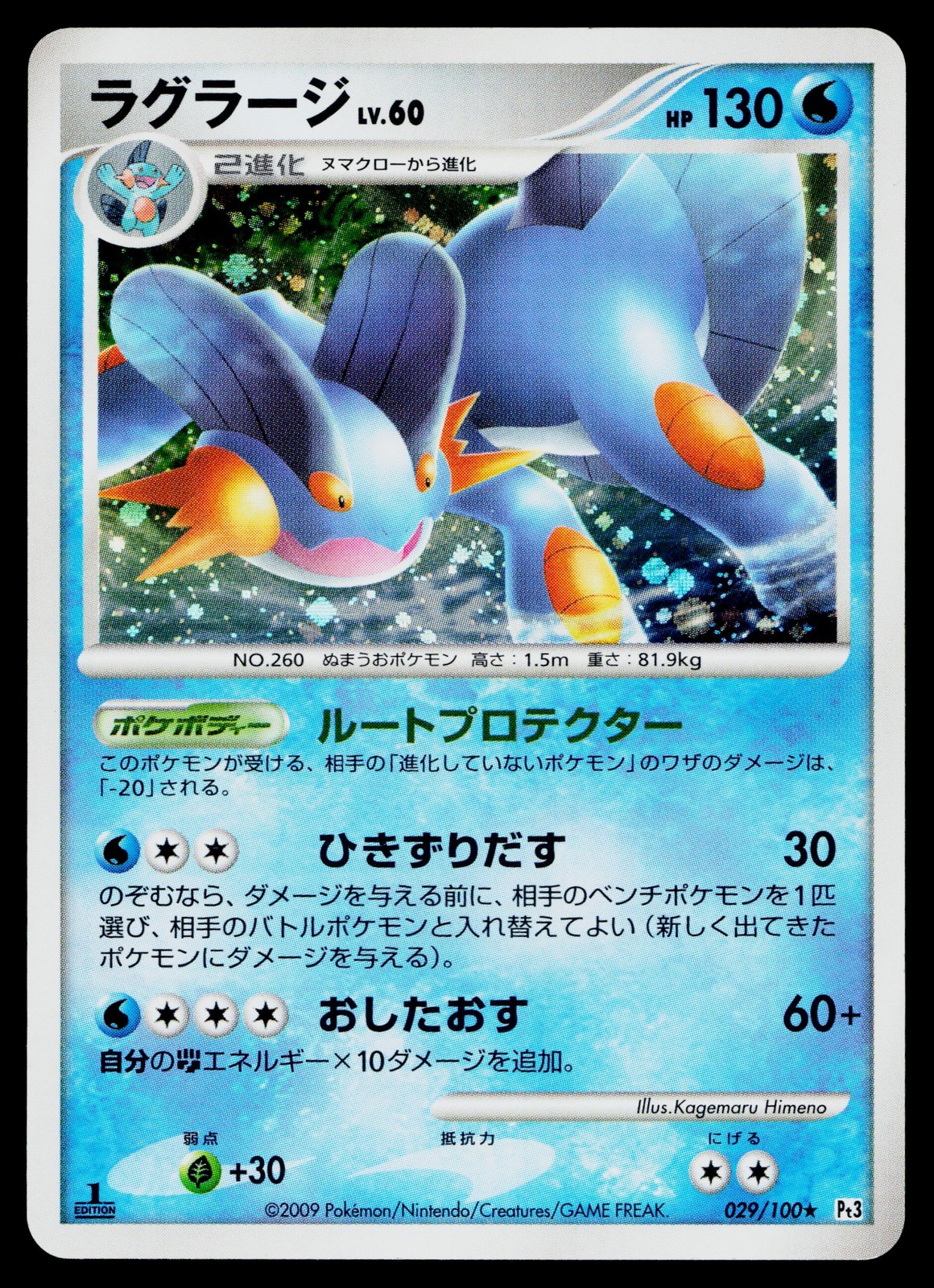Swampert 029/100 Holo Rare Beat of the Frontier Pokemon Japanese Near Mint