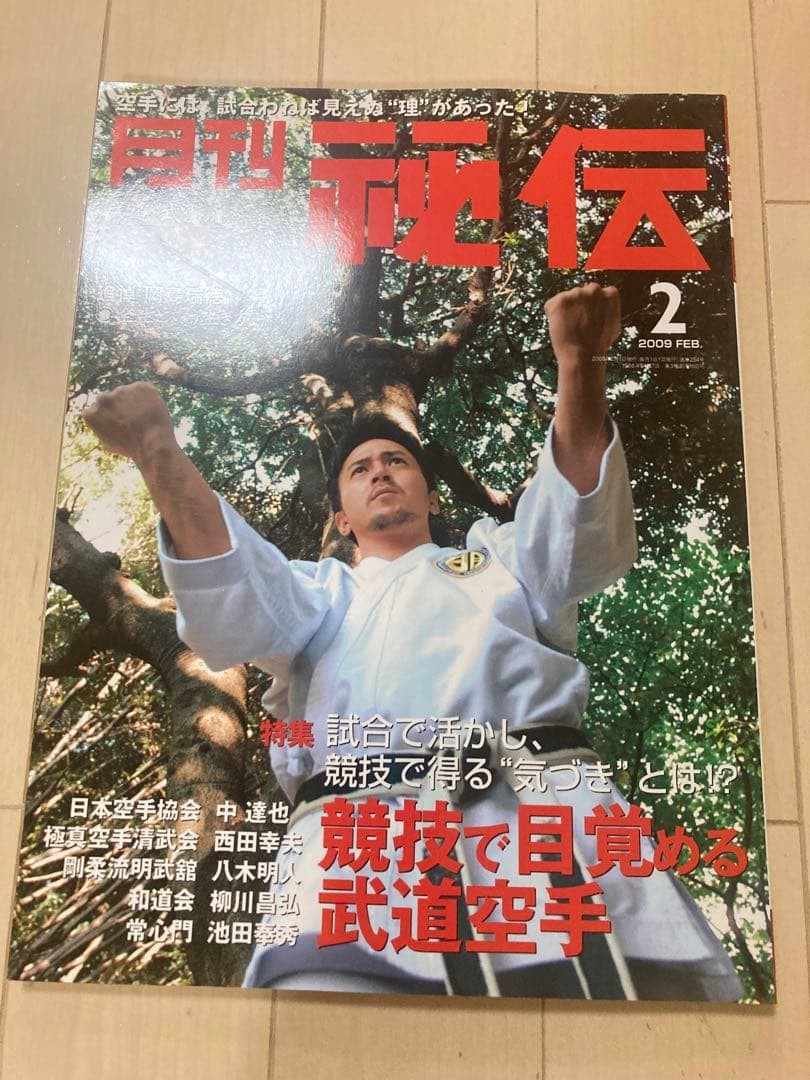 Monthly Hiden Feb 2009 Karate Special Issue Martial Arts Championship Info