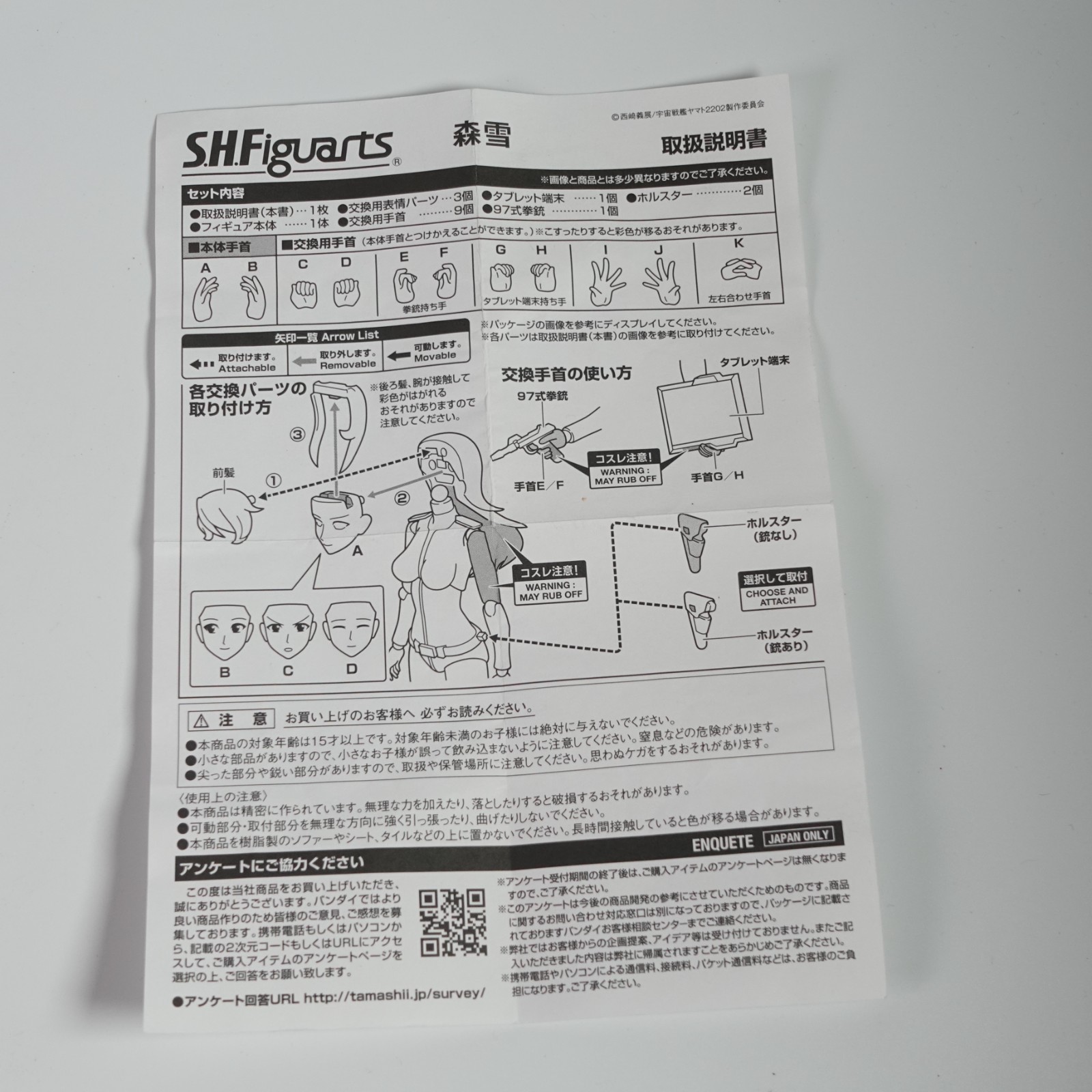 Yuki Mori S.H.Figuarts Figure Bandai Space Battleship Yamato Star Blazers