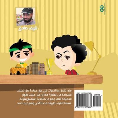 Admit Mistakes, Paperback by Sadek, Sherif, Brand New, Free shipping in the US