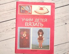 Knitting Book for Children Vintage Russian USSR Home School Educational Crochet