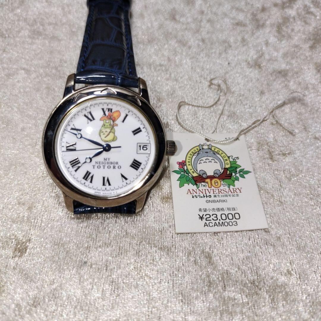 Seiko My Neighbor Totoro Limited Edition Watches (analog
