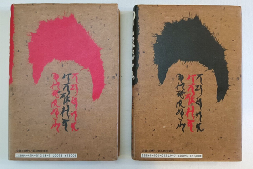 Dogs of The Gosanke Vol. I-II by Mikio Nanbara, 1985 Shinjinbutsu Oraisha - Picture 2 of 10