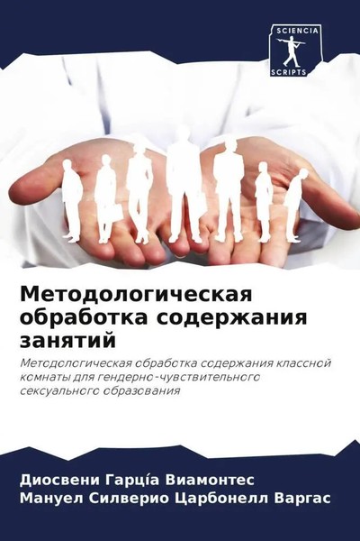 Metodologicheskaq Obrabotka Soderzhaniq Zanqtij Viamontes (U. A.) Taschenbuch-image
