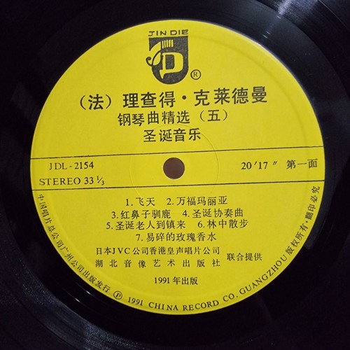 Richard Clayderman Christmas China Pressing - Picture 4 of 4