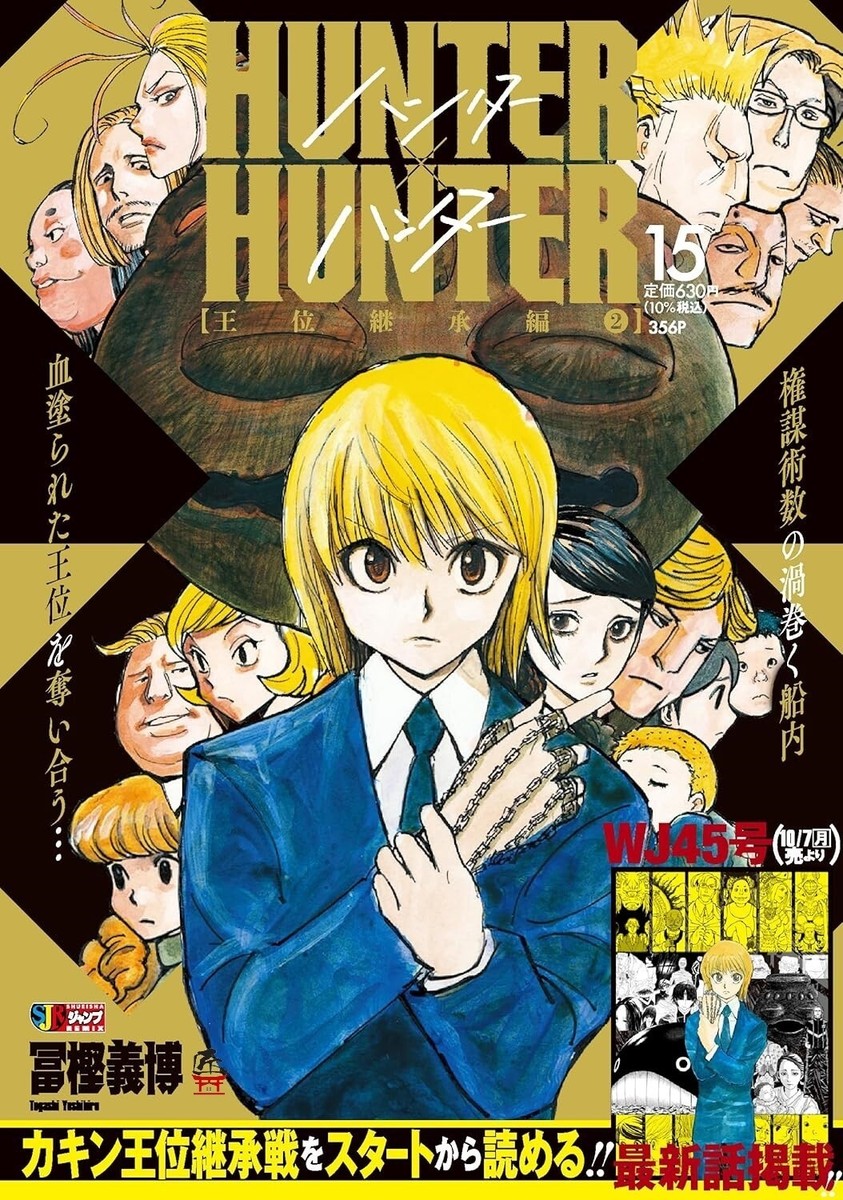ハンターハンター ジャンプリミックス HUNTER x HUNTER ~ Vol.15 ~ Shueisha Remix | eBay