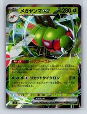 Yanmega ex #3 Prices | Pokemon Japanese Mega Dream ex | Pokemon Cards