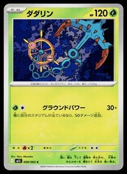 Dhelmise 009/063 Mega Symphonia Common Japanese