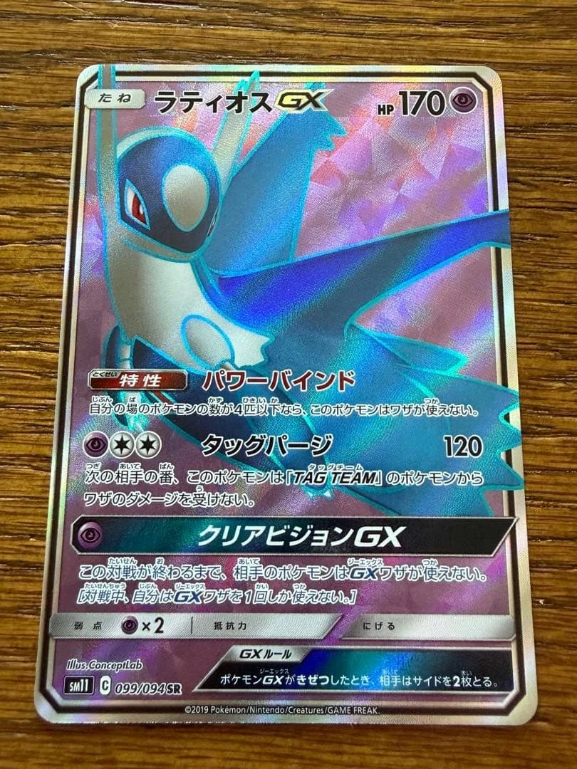 Latios GX 099/094 Sm11: Miracle Twin for sale | eBay