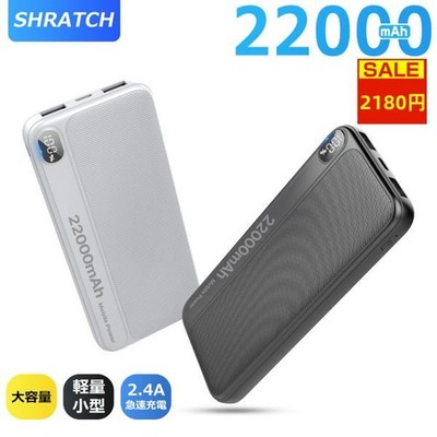 Portable Battery, 2.4A Fast Charging, 22000mAh High Capacity, Compact, Lightweig