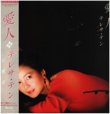 Teresa Teng 愛人 JAPAN Near Mint Taurus Pop Vinyl LP (12 Inch) 33