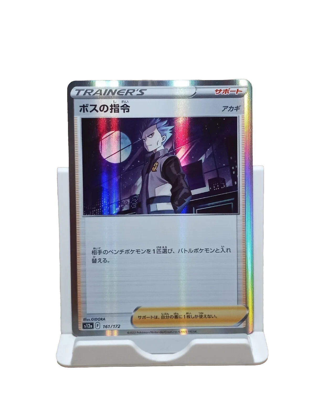Boss's Orders (Cyrus) 161/172 s12a Holo R VSTAR Universe Japanese Pokémon TCG NM