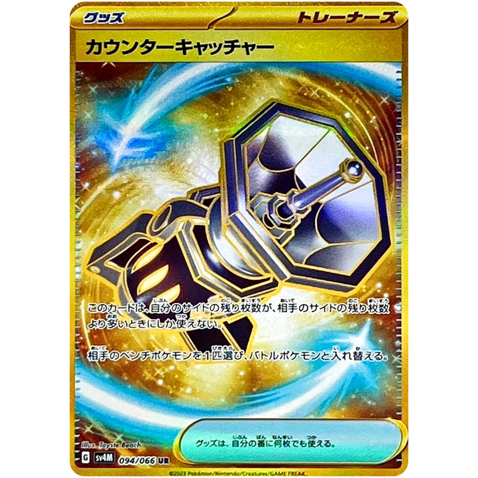 Counter Catcher UR 094/066 SV4M Future Flash - Pokemon Card Japanese - Image 2 of 3