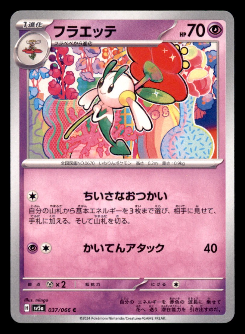 FLOETTE 037/066 COMMON CRIMSON HAZE POKEMON JAPANESE NEAR MINT