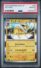 2024 POKEMON JPN SV8A-TERASTAL FEST EX #051 JOLTEON PSA 10