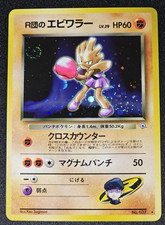 Pokemon Gym Booster 1 Leaders Stadium Japanese #107 Rocket's Hitmonchan SWIRL