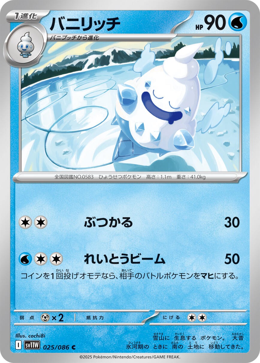 Pokemon Vanillish 025/086 SV11W: White Flare Japanese Common NM