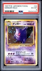1997 POKEMON JAPANESE FOSSIL #94 GENGAR-HOLO PSA 6