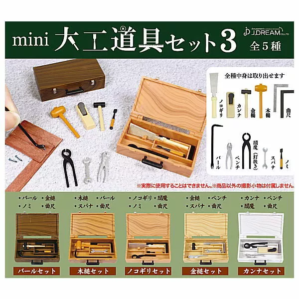 J Dream Capsule Gashapon Dollhouse Mini Carpenter Tool Part 3 Full