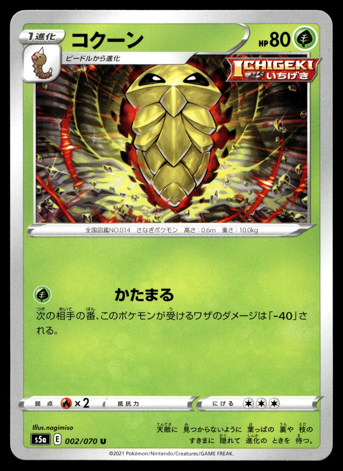 Kakuna 002/070 S5a: Peerless Fighters