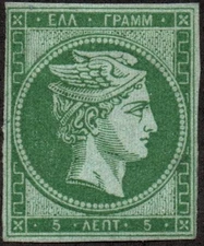 Greece Scott 11, Michel 11.IIa, a fresh copy