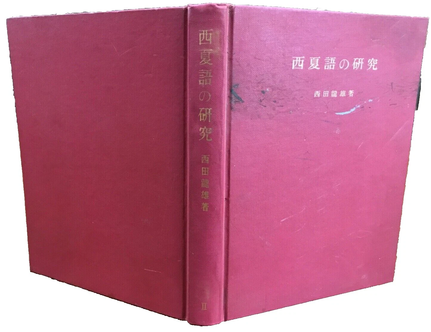 Reference 1950-Now Antiquarian & Collectible Books in Japanese