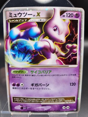 ミュウツー・X dp5 Mewtwo LV.X DP5 Japanese X-Era Unlimited Holo Nintendo 2008