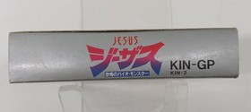 Famicom Software Model Jesus The Terrifying Bio Monster King Records EwR63