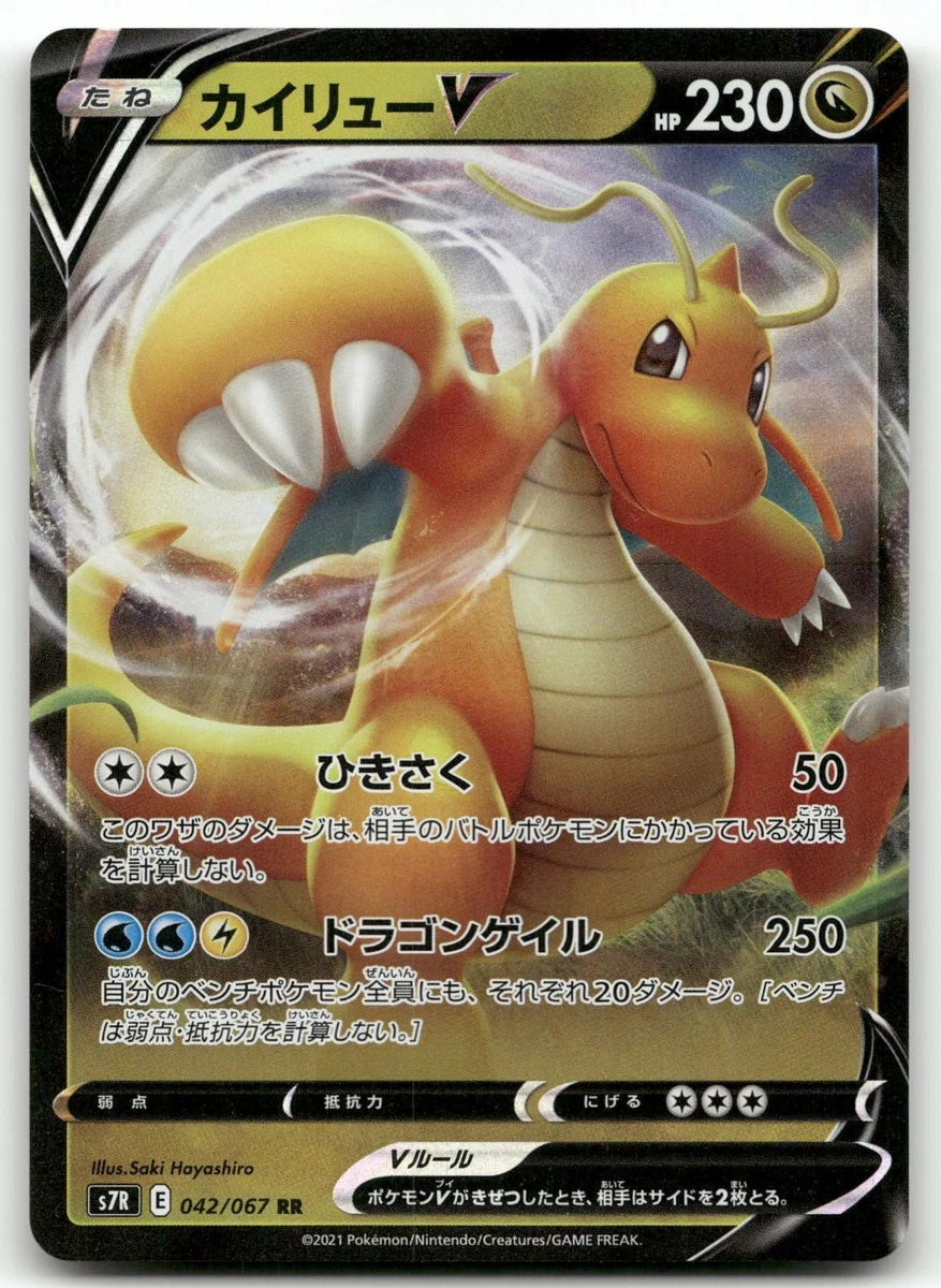 Dragonite V 042/067 S7r: Blue Sky Stream | Updated Sep 2026