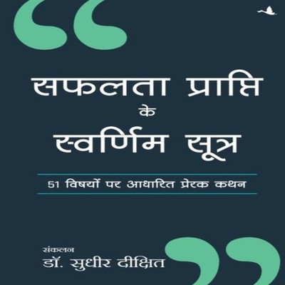 SAFALTA PRAPTI KE SWARNIM SUTRA SUDHIR DIXIT Paperback Repro Indi