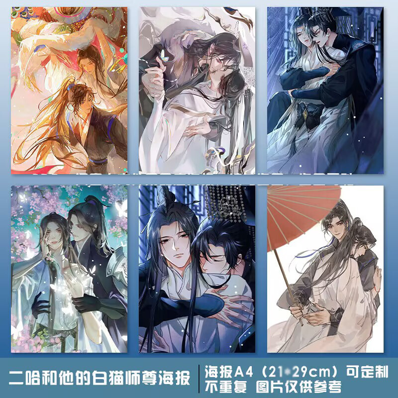 The Husky and His White Cat Shizun Chu Wanning Mo Ran 6pcs Posters