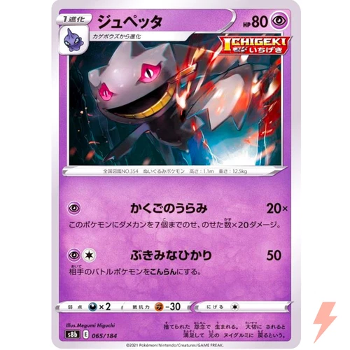 Banette (Reverse Holo) 065/184 S8b VMAX Climax - Pokemon Card Japanese
