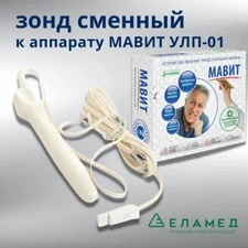 Mavit ULP Magnetic massage Therapy Device prostatitis APPLICATOR ONLY