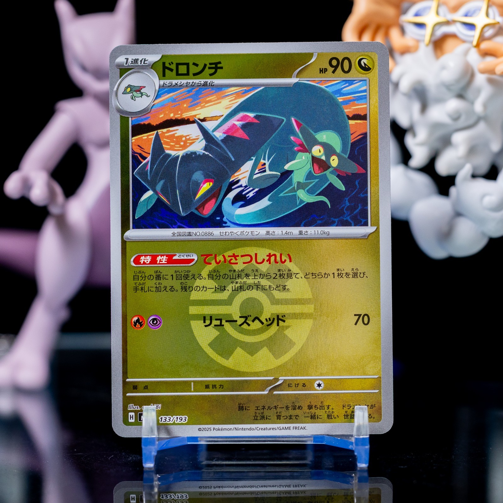 [JPN] Drakloak #133/193 [m2a: Mega Dream ex] Quick Ball Pattern Holo NM