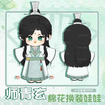 Tian Guan Ci Fu Tgcf Shi Qingxuan 20Cm Plush Doll Dress Up Stuffed Toy Plushie