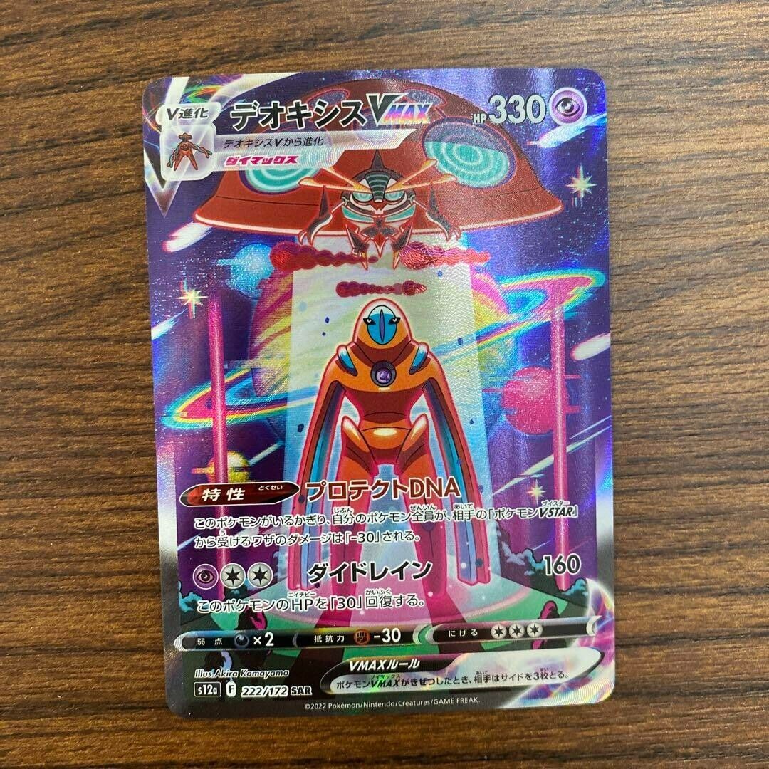 Deoxys VMAX SAR 222/172 VSTAR Universe - Pokemon TCG Japanese