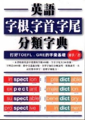 English root. Prefix. Suffix classification Dictionary (Traditional Chinese ...