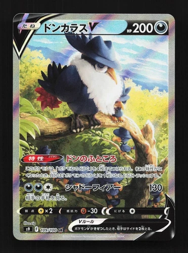 Honchkrow V 109/100 Star Birth Japanese Pokemon Card TCG