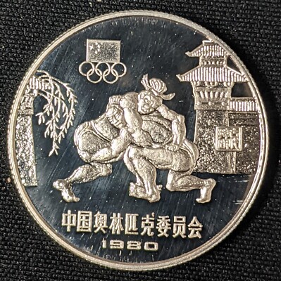 Scarce 1980 China Silver Proof 20 Yuan ~ Wrestling ~ Chinese Olympic Commem