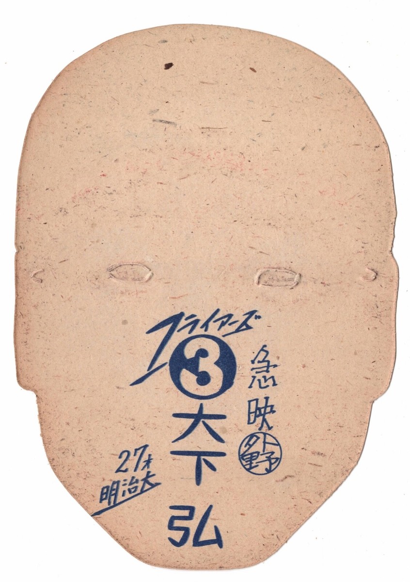 1949 JDM2 Baseball 'Diecut Mask' MENKO Card~ HIROSHI OSHITA ~Japan