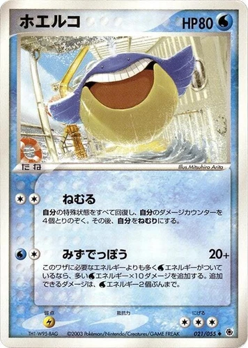 Wailmer 021/055 Adv Expansion Pack