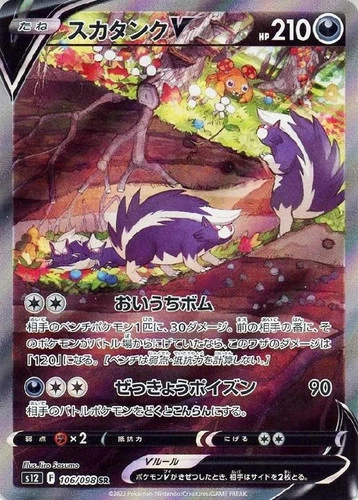 Skuntank V SR SA 106/098 S12 Paradigm Trigger Japanese Pokemon Card