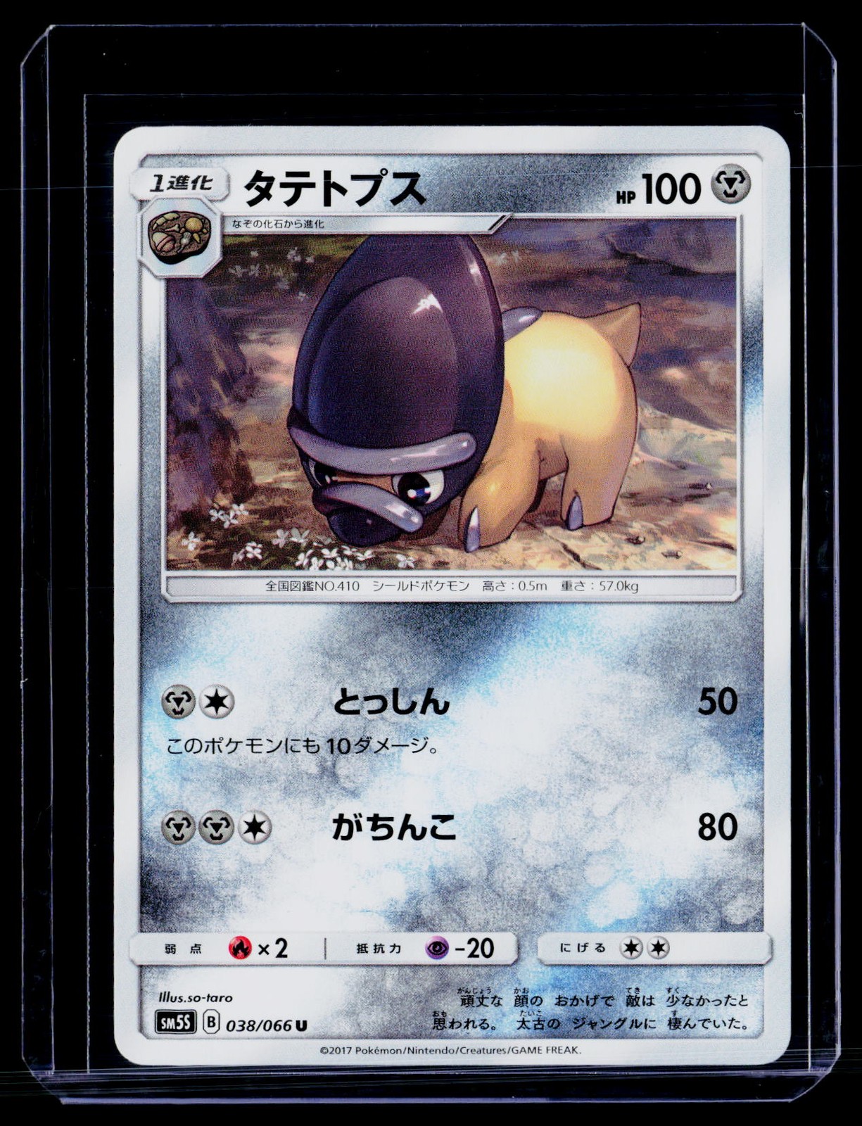 SM5S: Ultra Sun #038/066 Shieldon P52