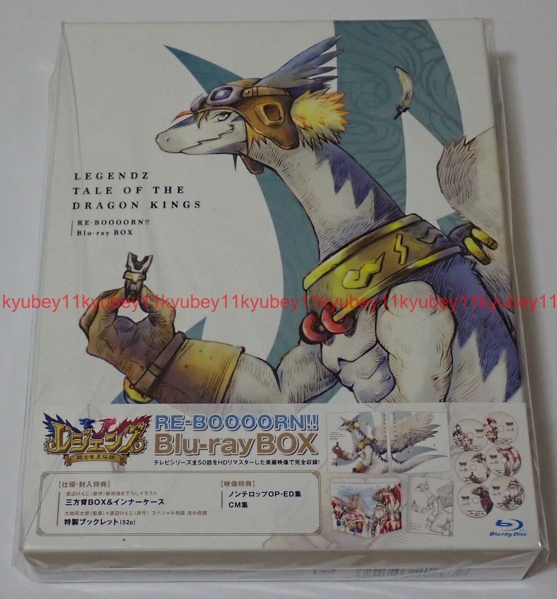 New Legendz: Tale of the Dragon Kings RE-BOOOORN Blu-ray Box