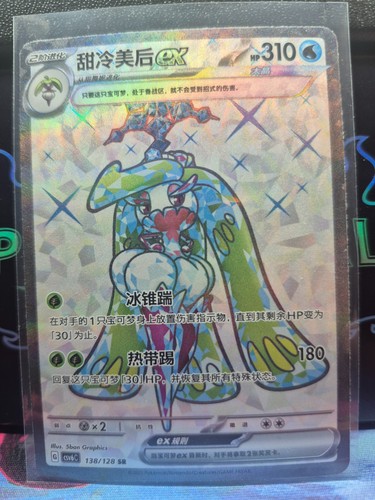 Pokemon Tsareena ex 031/115 Super Rare Ancient Roar NM